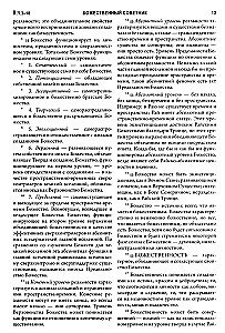 Urantia raamat. Viies ajalooline ilmutus
