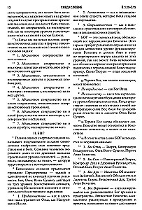Urantia raamat. Viies ajalooline ilmutus