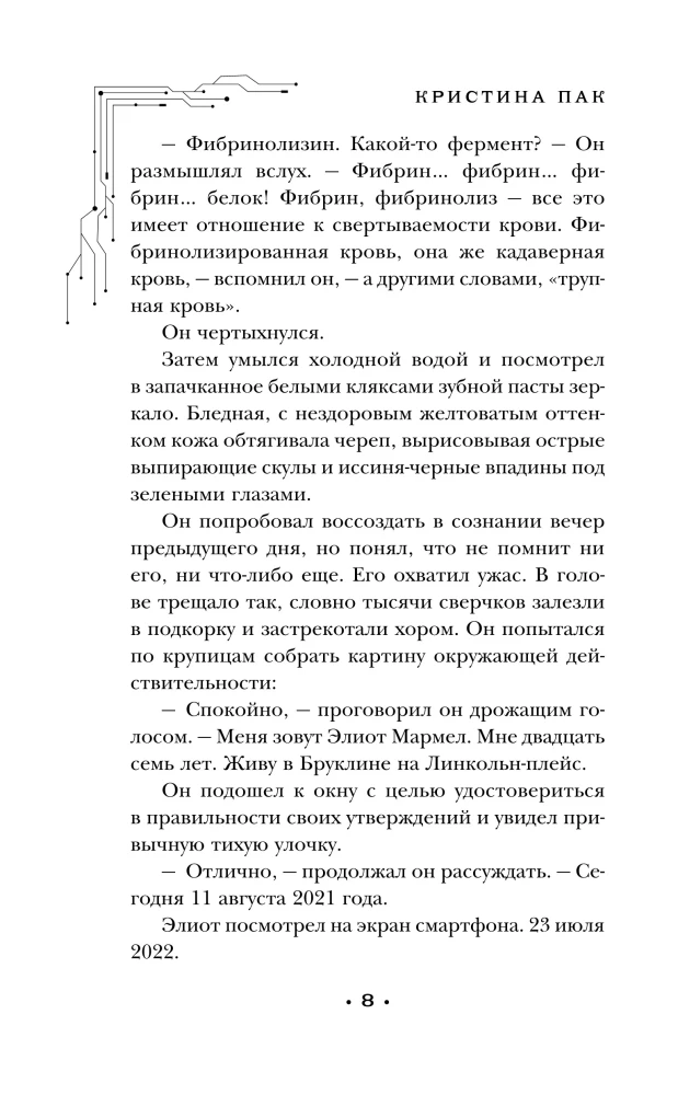 Вселенная разума