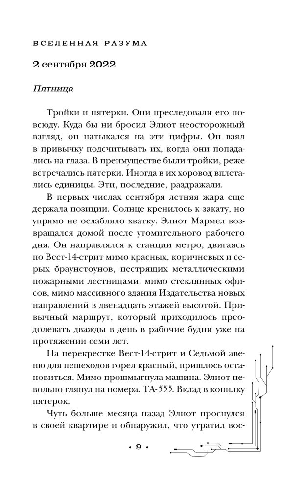 Вселенная разума