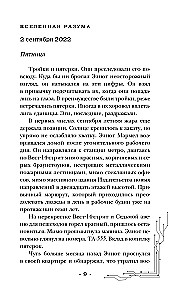 Вселенная разума