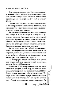 Вселенная разума