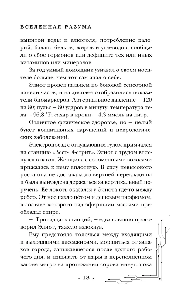 Вселенная разума