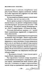 Вселенная разума