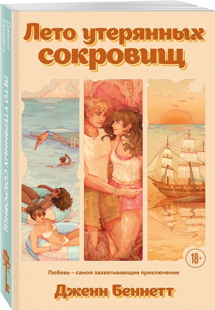 The Summer of Lost Treasures