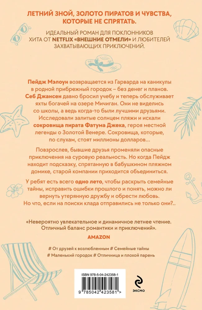 The Summer of Lost Treasures