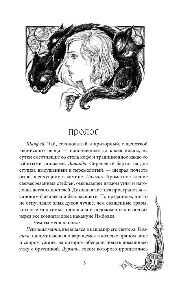 Ковен озера Шамплейн