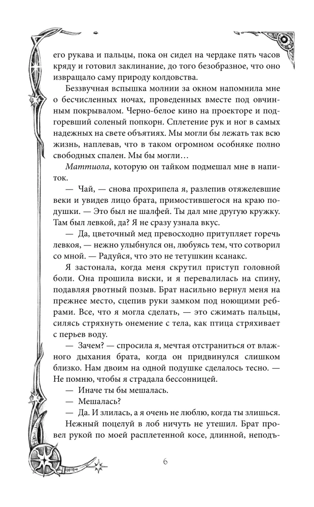 Ковен озера Шамплейн