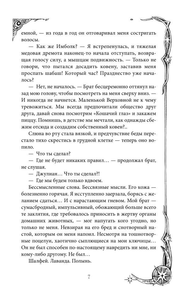 Ковен озера Шамплейн