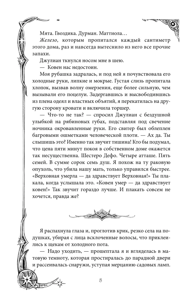 Ковен озера Шамплейн