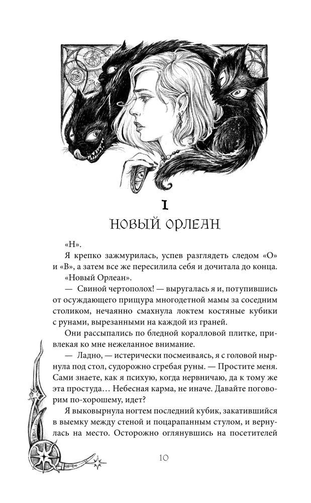 Ковен озера Шамплейн