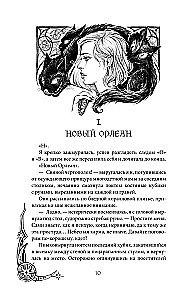 Ковен озера Шамплейн
