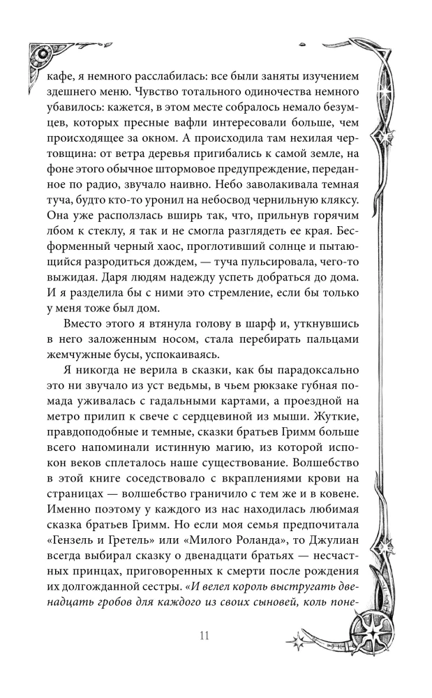 Ковен озера Шамплейн