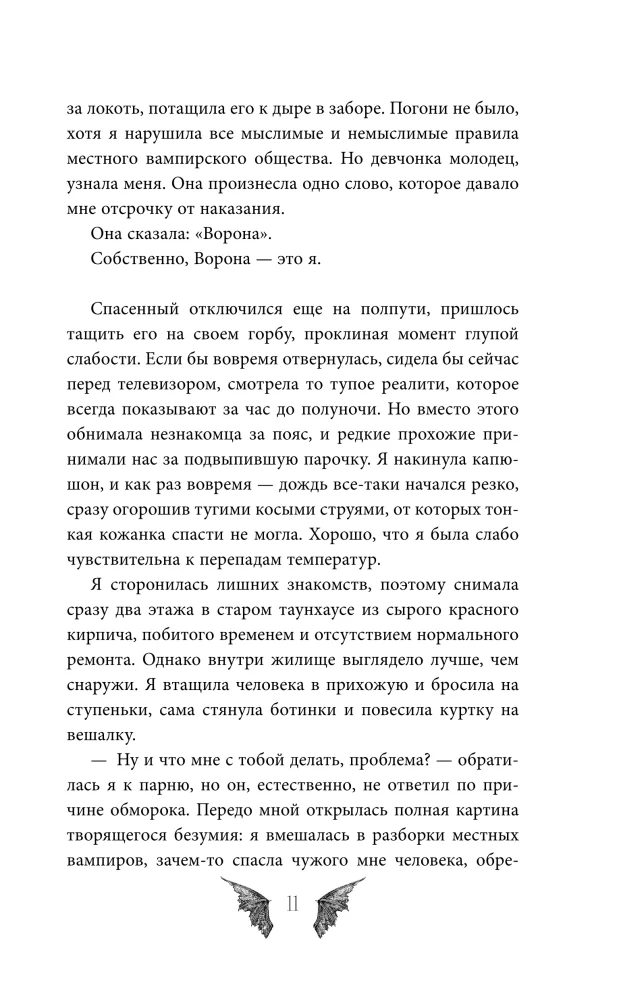 Белая ворона