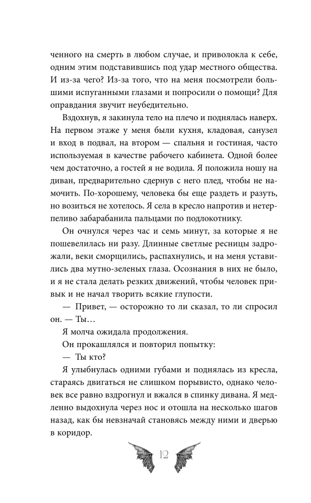 Белая ворона