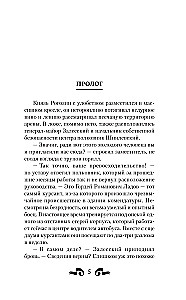 Кровь и лёд. Егерь Ладов