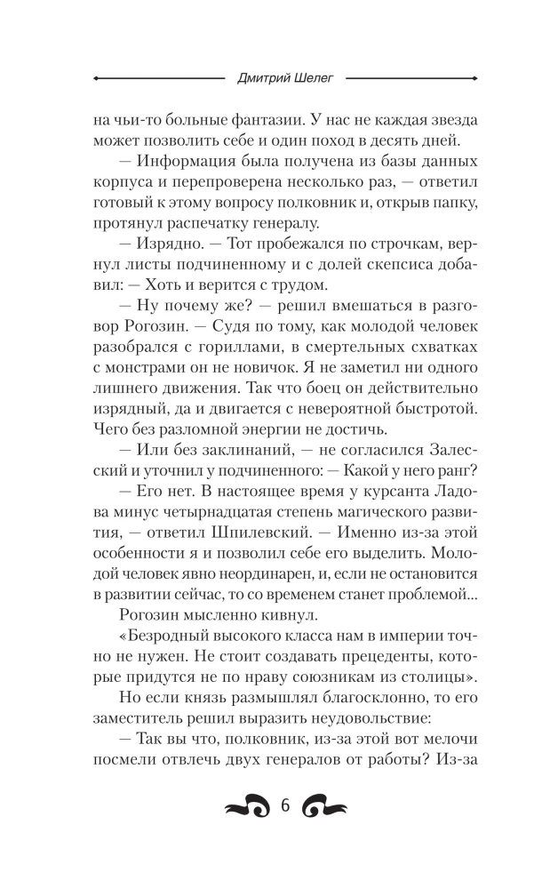 Кровь и лёд. Егерь Ладов