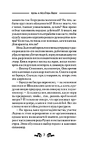 Кровь и лёд. Егерь Ладов