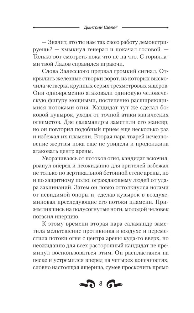 Кровь и лёд. Егерь Ладов