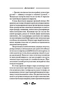 Кровь и лёд. Егерь Ладов