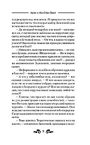 Кровь и лёд. Егерь Ладов