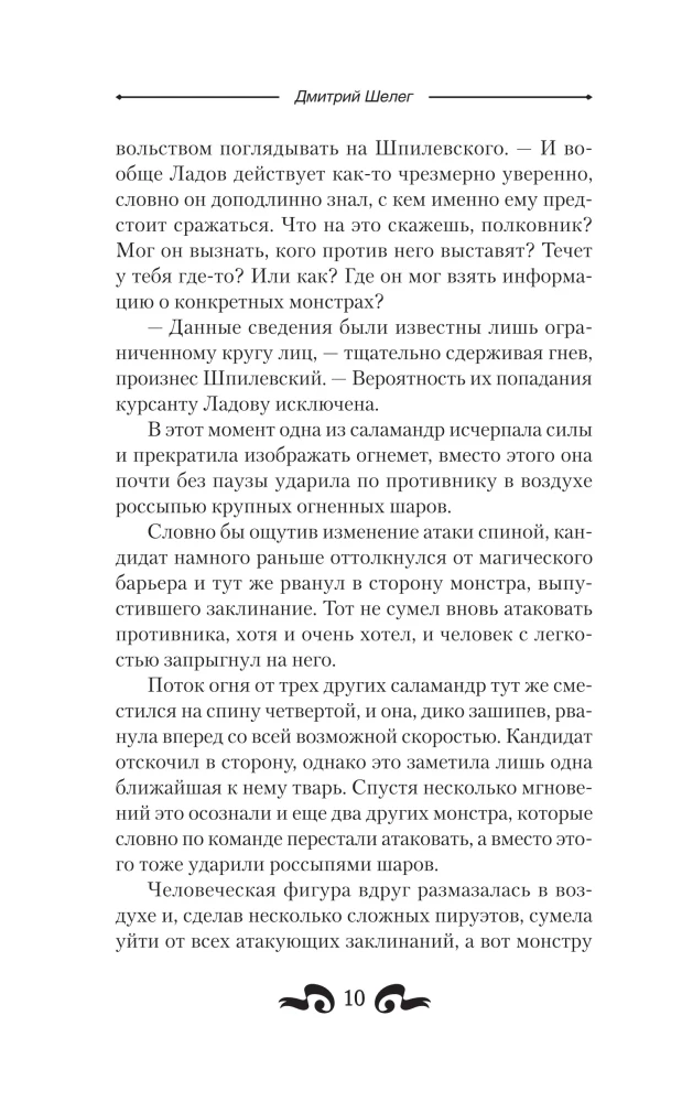 Кровь и лёд. Егерь Ладов