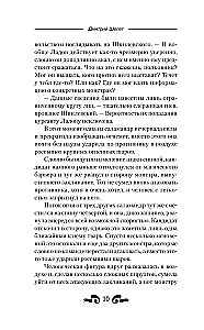 Кровь и лёд. Егерь Ладов