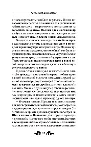 Кровь и лёд. Егерь Ладов