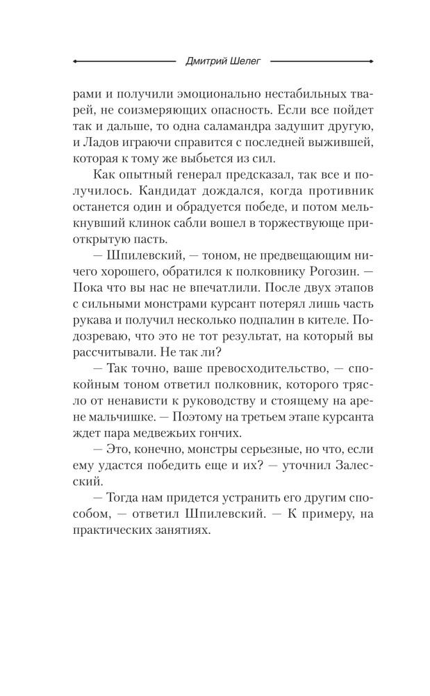 Кровь и лёд. Егерь Ладов