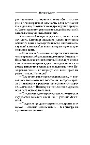 Кровь и лёд. Егерь Ладов