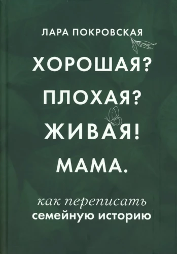 Dobra? Zła? Żywa! Mama