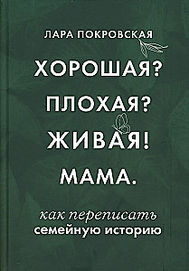 Dobra? Zła? Żywa! Mama