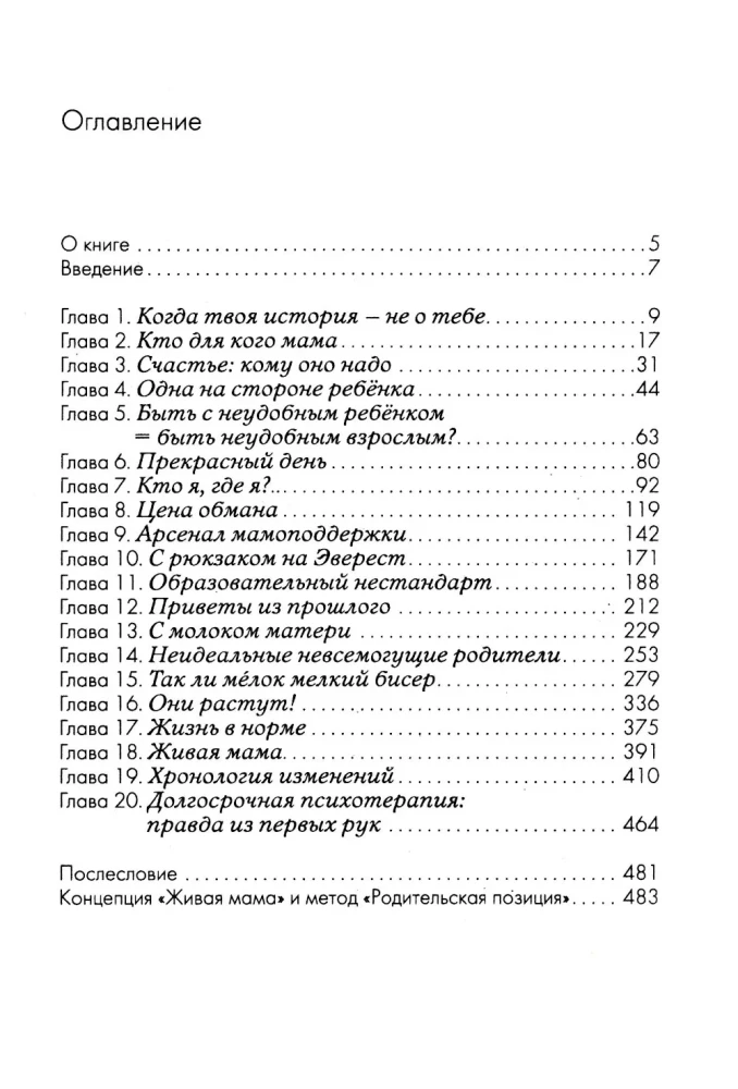 Dobra? Zła? Żywa! Mama