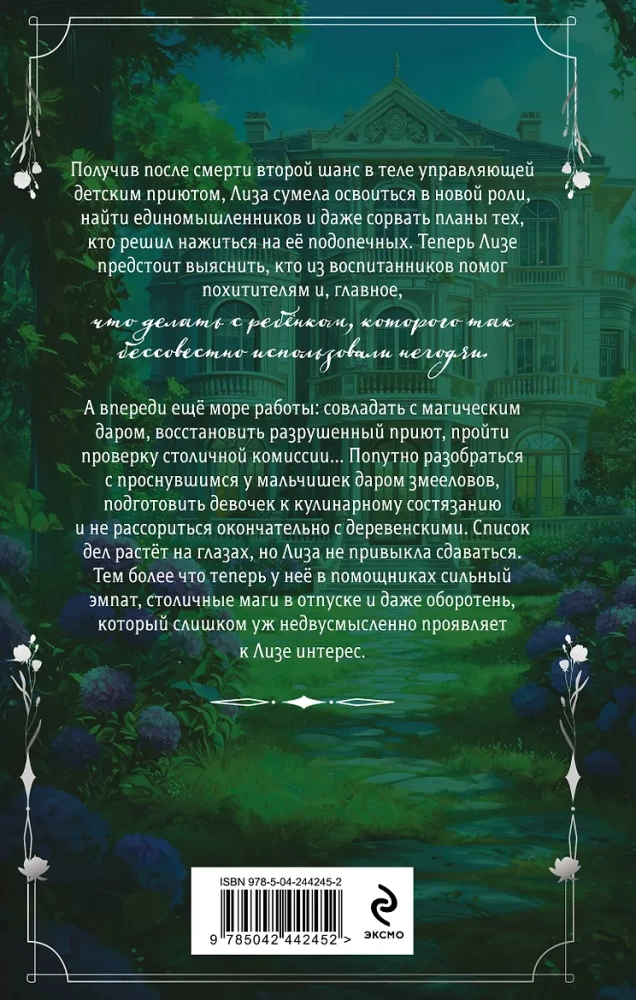 Мама из другого мира. Том 2