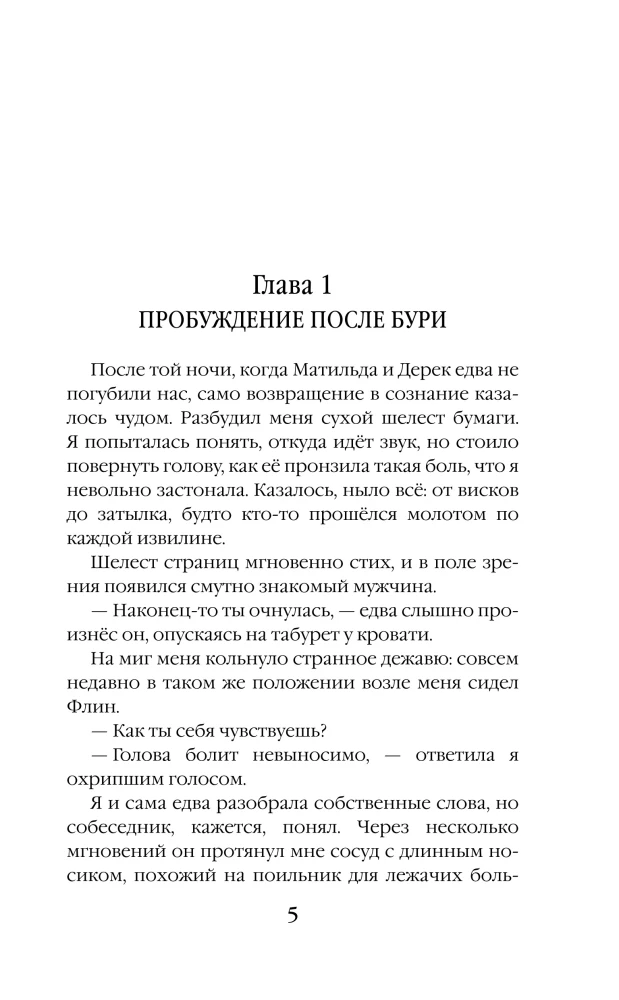 Мама из другого мира. Том 2
