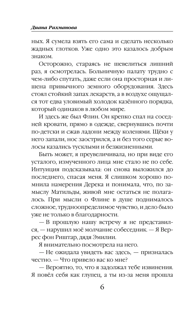 Мама из другого мира. Том 2