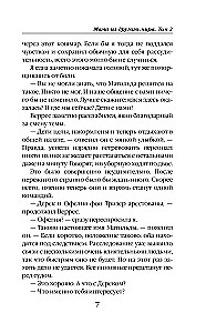 Мама из другого мира. Том 2
