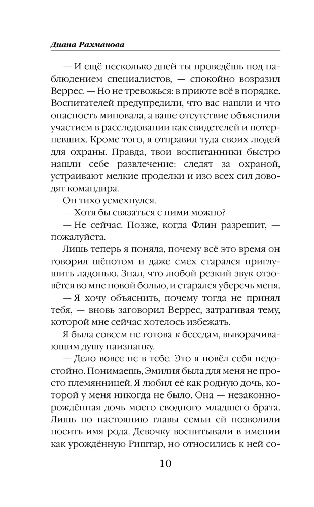 Мама из другого мира. Том 2