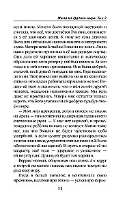 Мама из другого мира. Том 2
