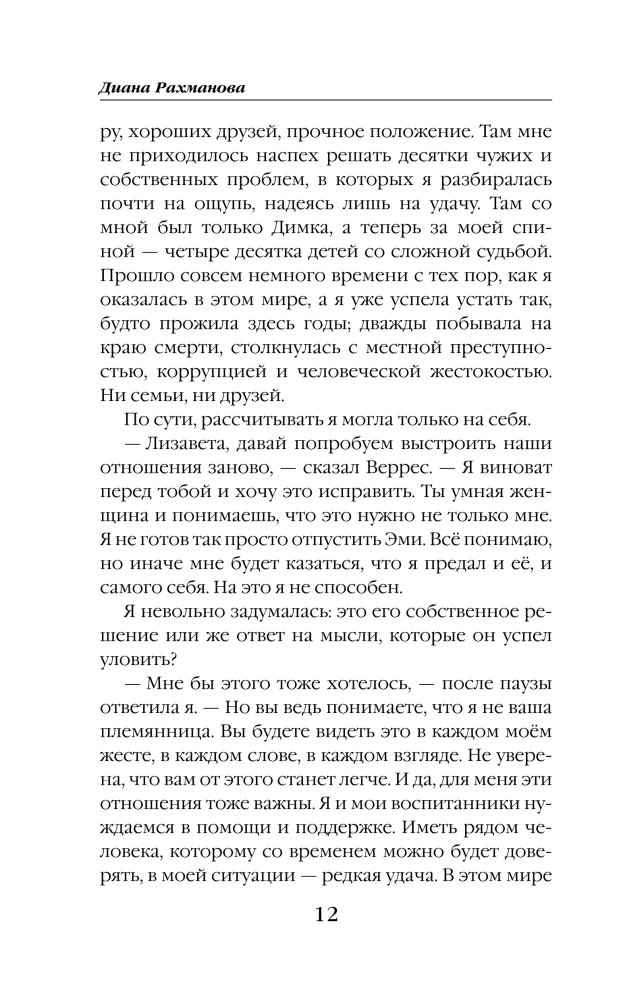 Мама из другого мира. Том 2