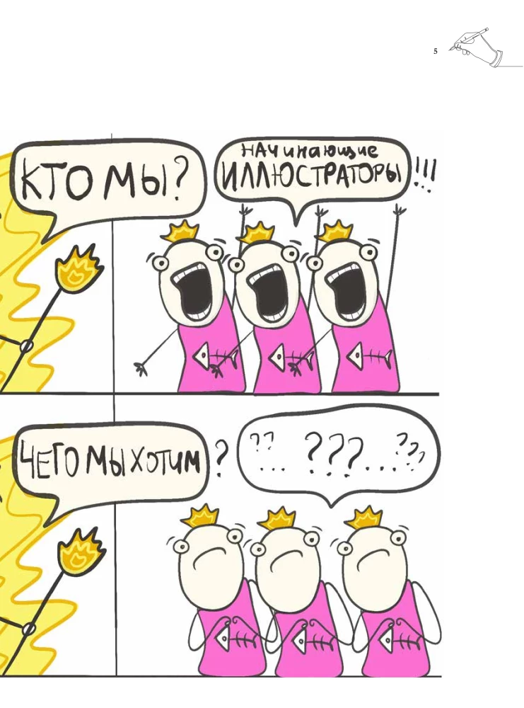 Die Werkstatt des Illustrators