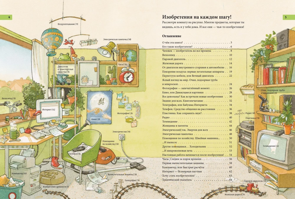Great Idea! How Inventors Change Our World