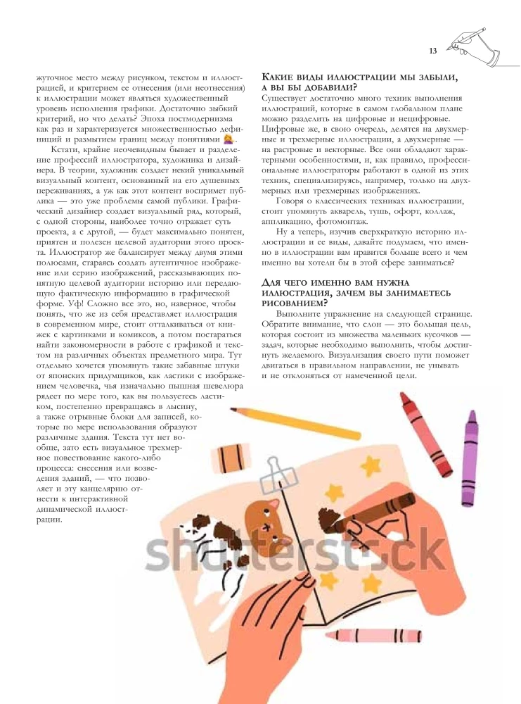 Die Werkstatt des Illustrators
