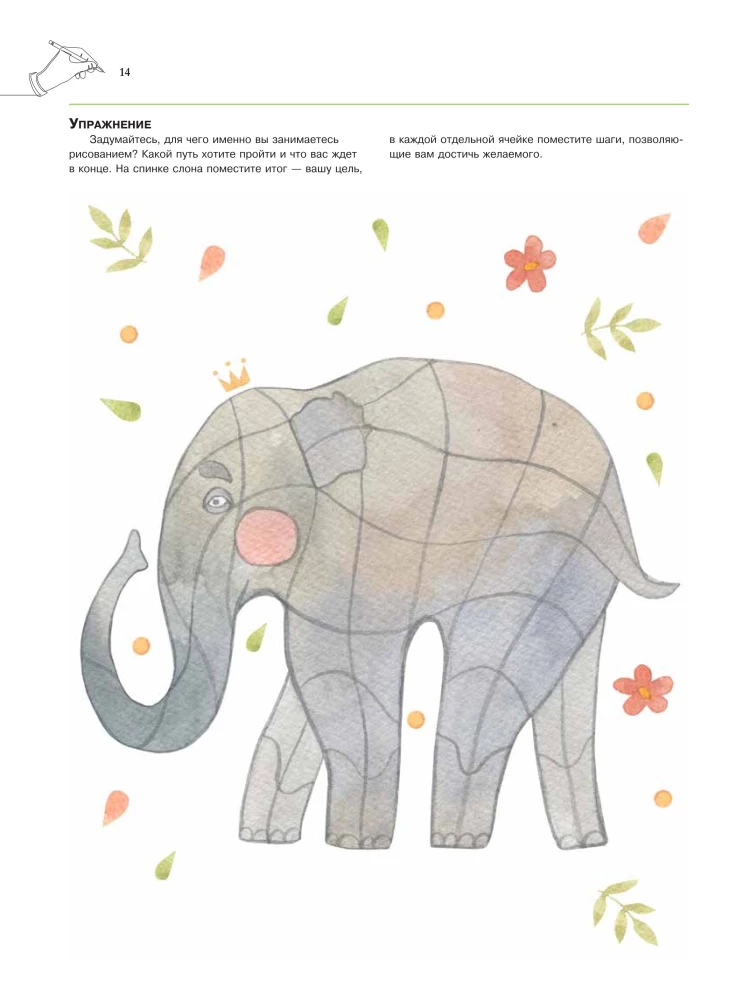 Die Werkstatt des Illustrators