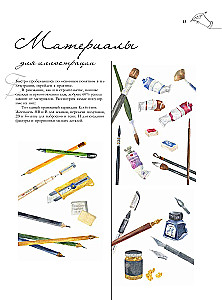 Die Werkstatt des Illustrators