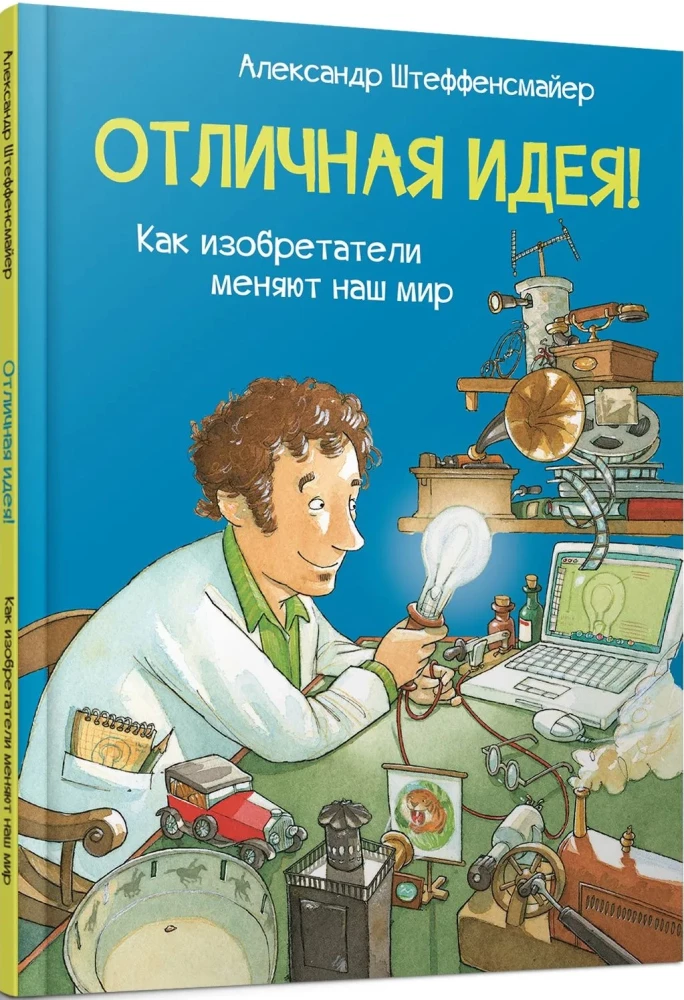 Great Idea! How Inventors Change Our World