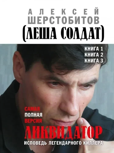 Likwidator. Wyznania legendarnego zabójcy. Tom 1, Tom 2, Tom 3. Najpełniejsza wersja