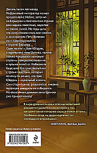 Белый кот старейшины Цунчжэ. Том 1