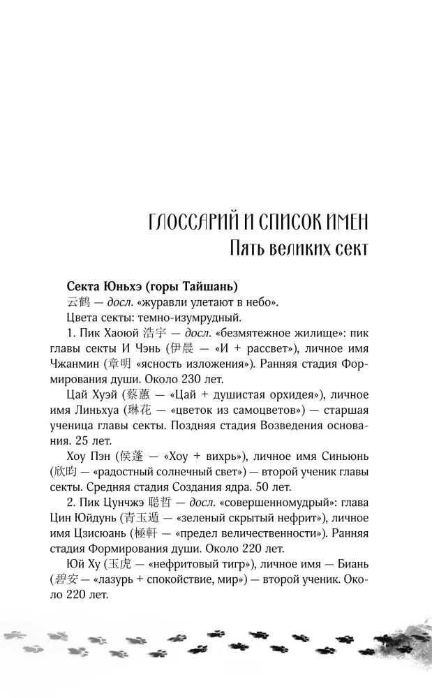 Белый кот старейшины Цунчжэ. Том 1