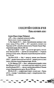 Белый кот старейшины Цунчжэ. Том 1